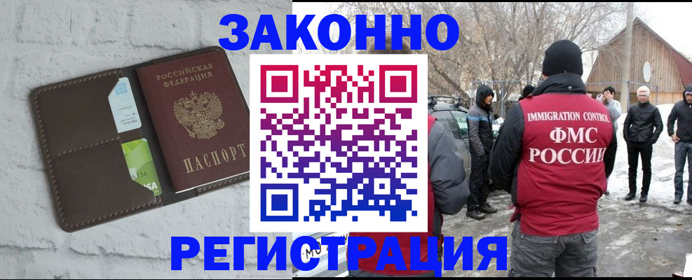 временная регистрация адрес в Зее