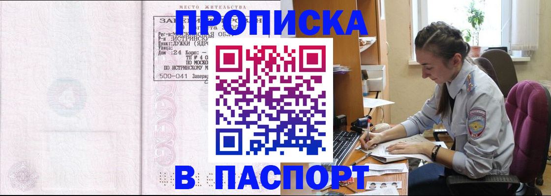 прописка для кредита в Зее