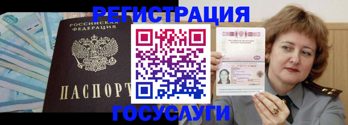 временная регистрация для всех в Зее