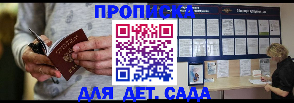 прописка для военкомата в Зее