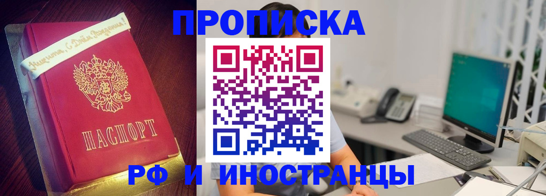 прописка гарантия в Зее