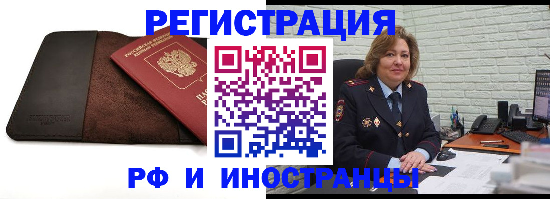 временная регистрация собственник в Зее