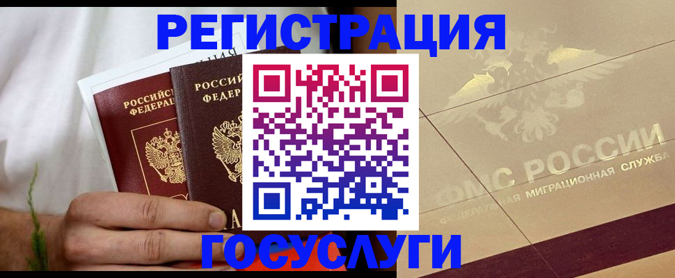 временная регистрация надежно в Зее