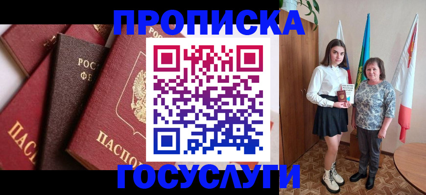 прописка ребенка в Зее