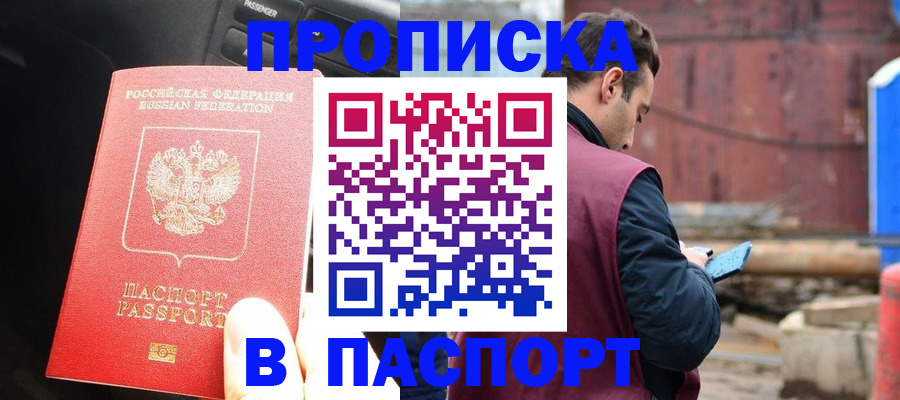 прописка паспорт в Зее