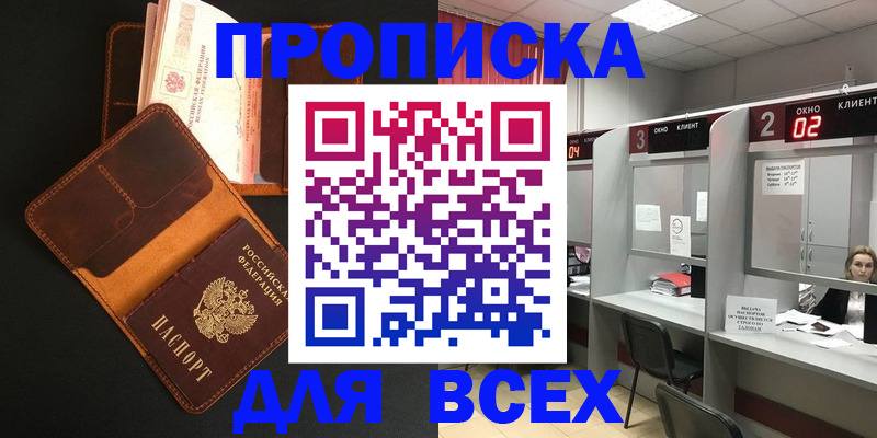 временная регистрация 2025 в Зее