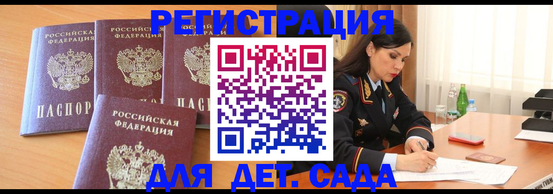 прописка 2025 в Зее